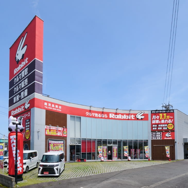 ラビット鹿児島南店