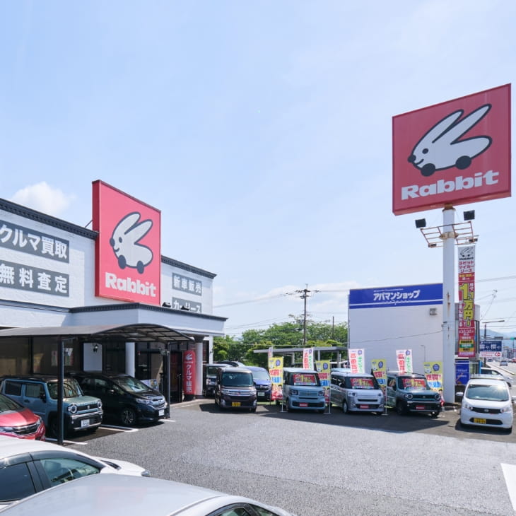 ラビット国分店