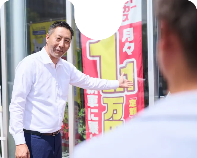 ご来店