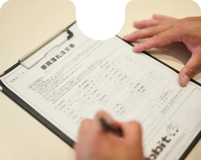 ご注文・ご契約
