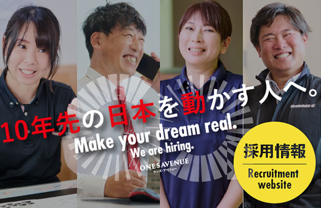 10年先の日本を動かす人へ。